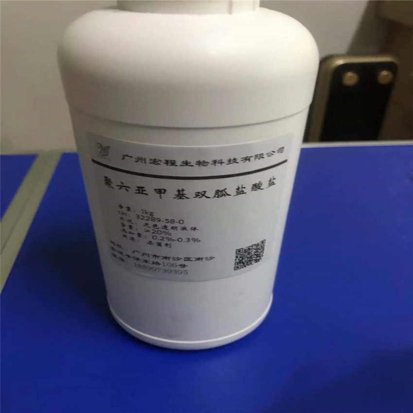 聚六亚甲基双胍盐酸盐