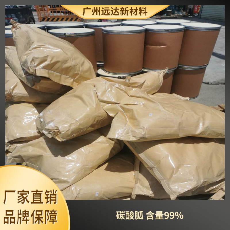 碳酸胍