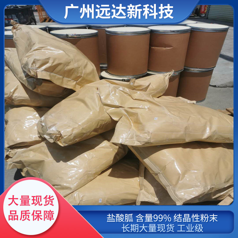 盐酸胍