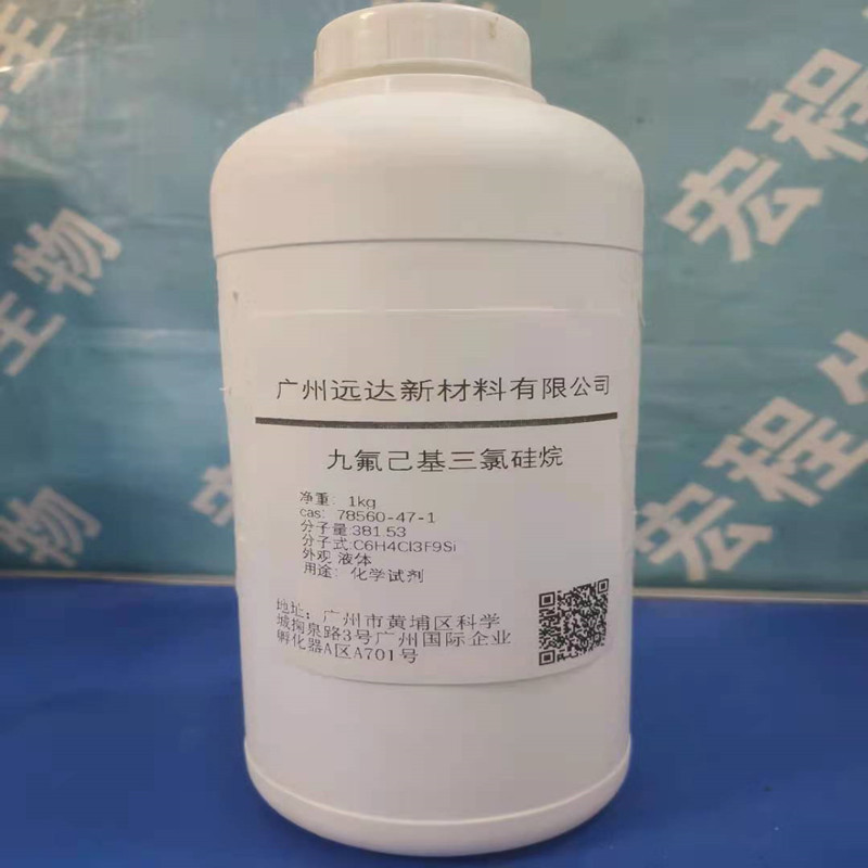 氟硅烷