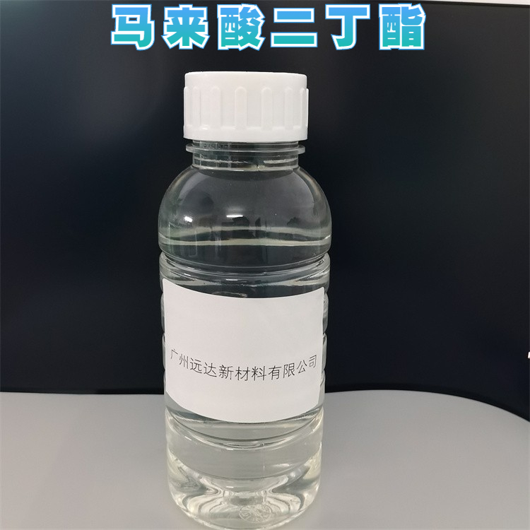马来酸二丁酯